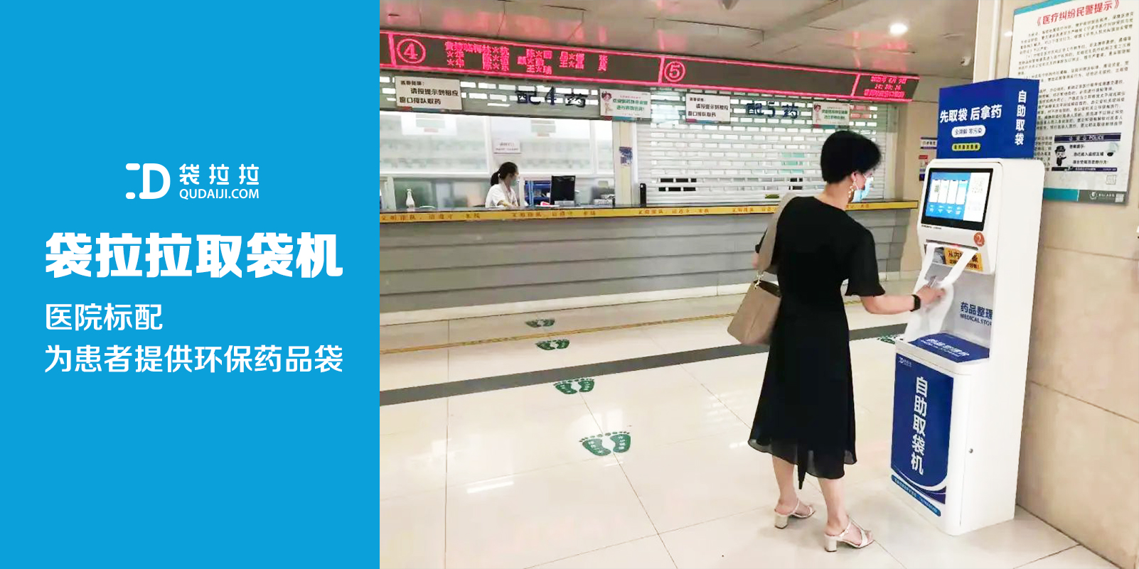 6月簡報|多地醫(yī)院均配備袋拉拉取袋機為患者提供環(huán)保藥品袋 原創(chuàng) 袋拉拉 袋拉拉 7月6日